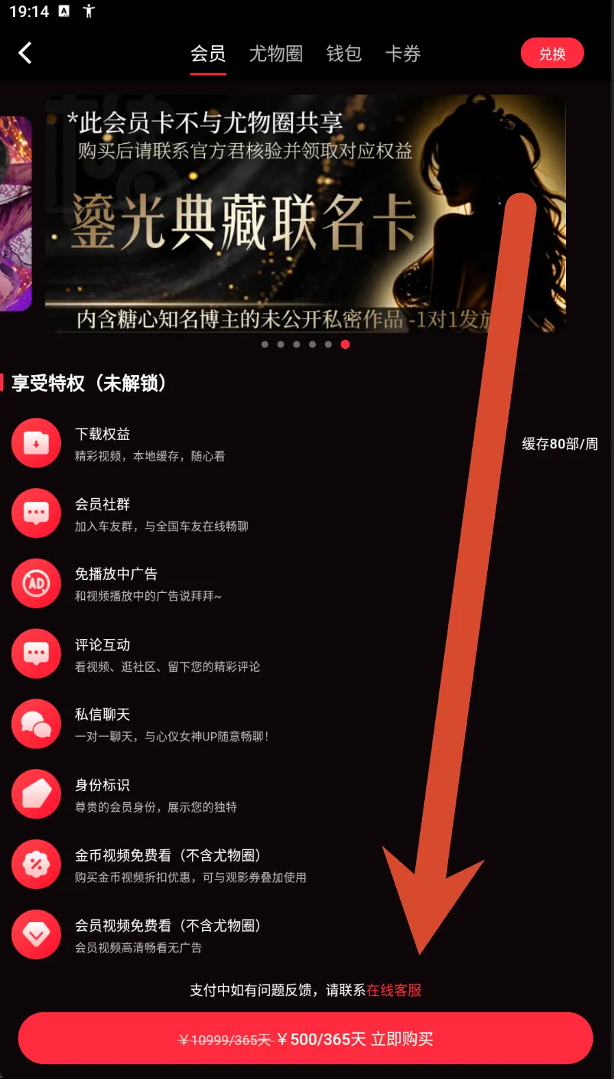 糖心王冠卡会员价格界面示例