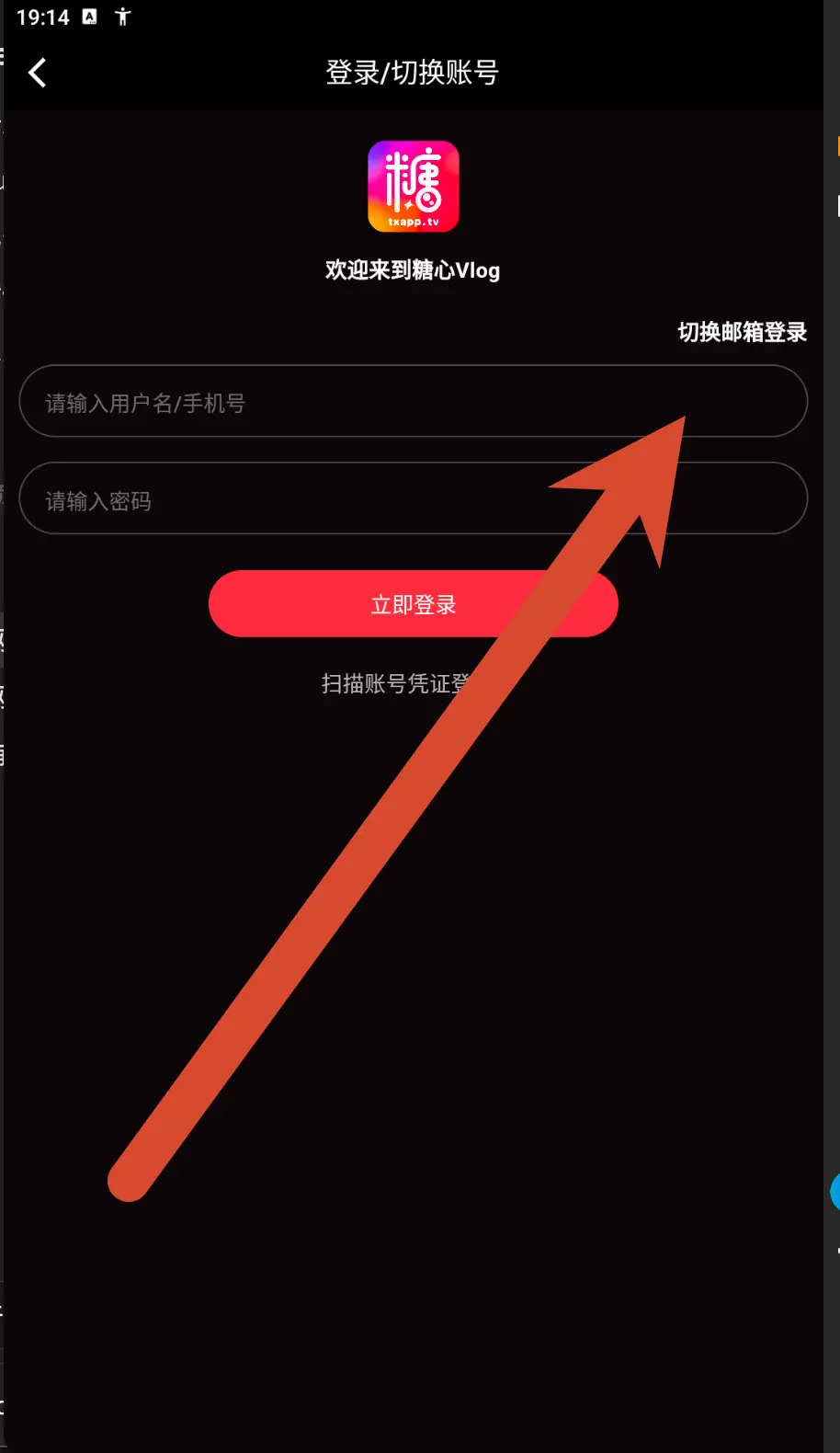 糖心Vlog设置与登录入口界面示例