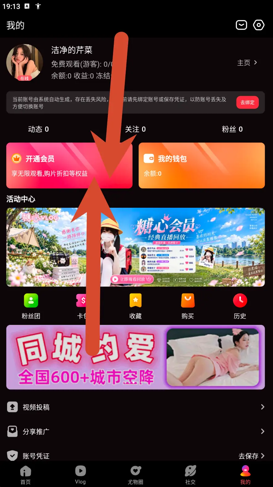 糖心Vlog社区动态图片界面示例