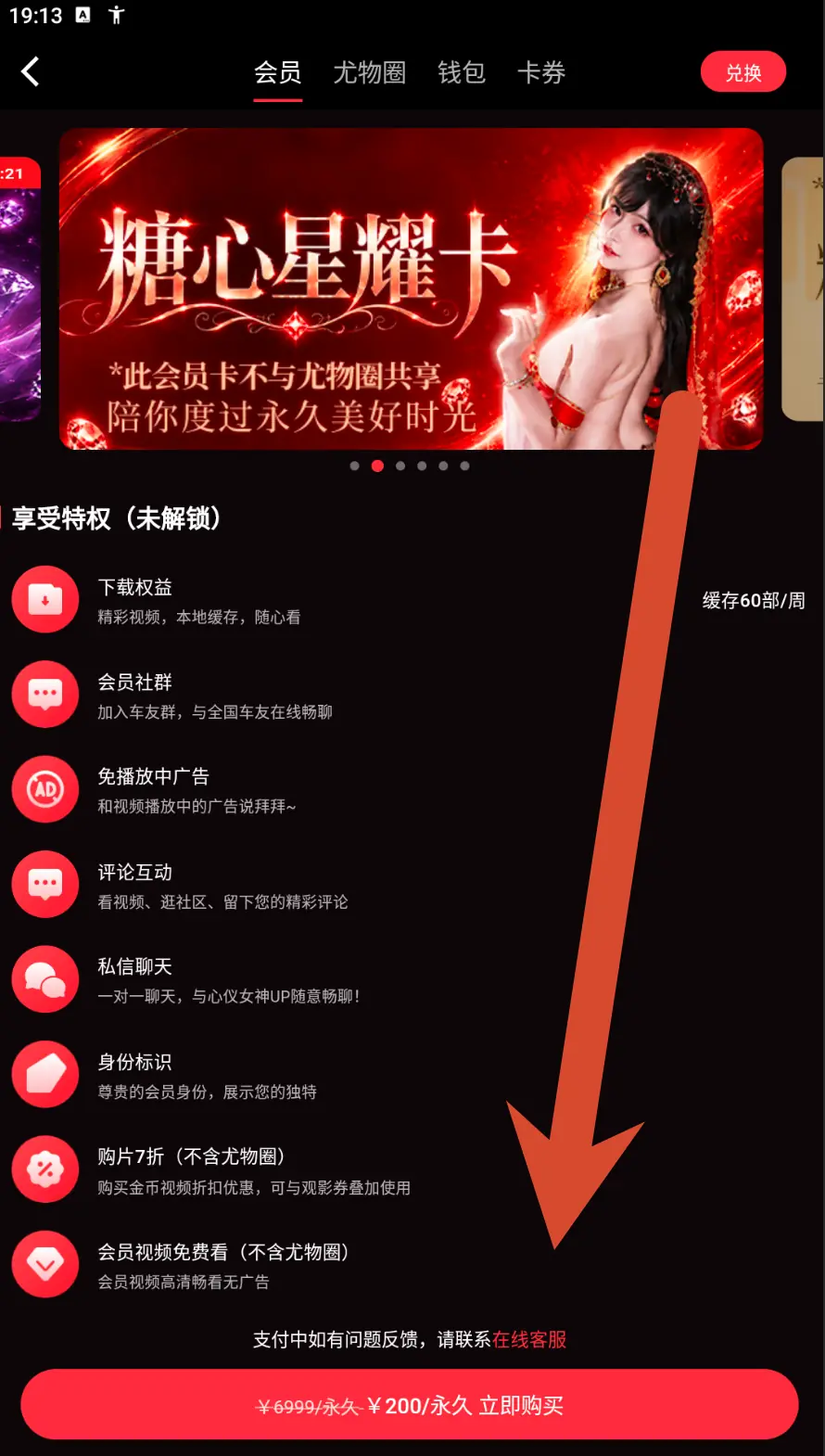 糖心钻石卡会员价格界面示例