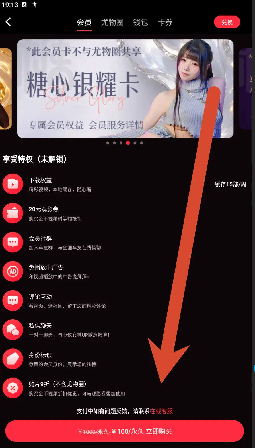糖心金耀卡会员价格界面示例